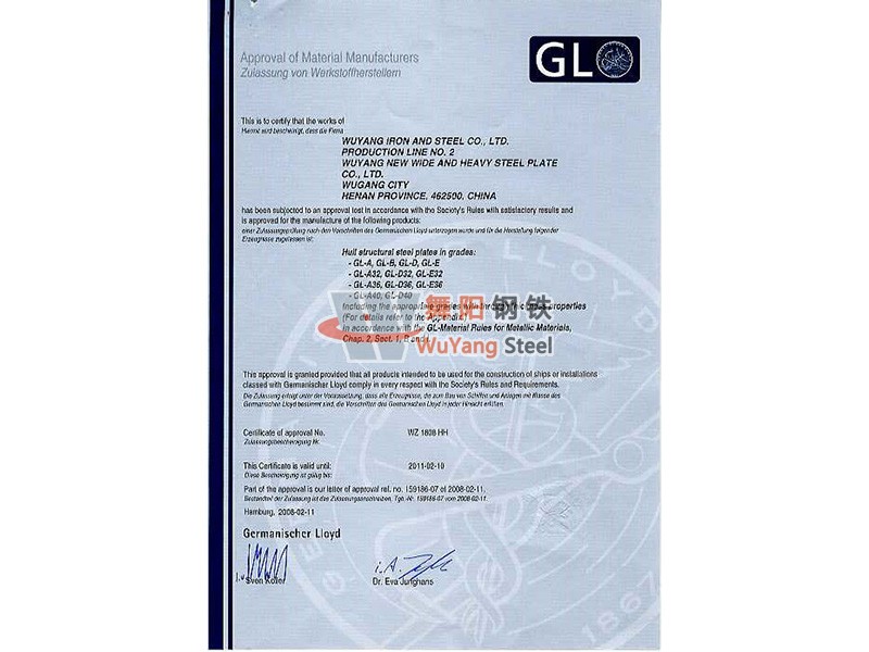 舞陽鋼鐵GL(德國勞士) 船舶船級社認證證書